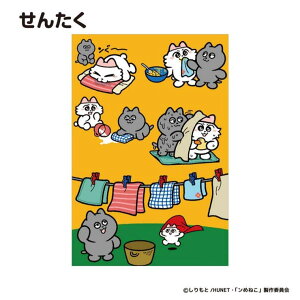cinemacollection ンめねこ POSTCARD ポストカード 1枚入り せんたく フタバ グリーティングカード キャラクター グッズ 文房具