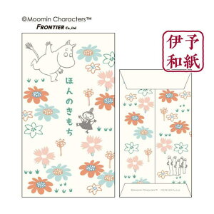 cinemacollection ムーミン ポチ袋 伊予和紙ぽち袋 小 2枚入り ほんのきもち 北欧 フタバ お年玉 お盆玉 キャラクター グッズ 文房具