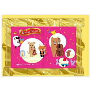 【10%OFFクーポン配布中!10/27(月)9:59まで】cinemacollection グリーティングカード 誕生お祝い 立体カード くるっとコンサート 日本ホールマーク バースデーカード メッセージカード グッズ 文