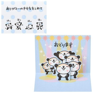 cinemacollection おきがるふれんず グリーティングカード OFオキミニ TY284-5 二つ折りポップアップミニカード パンダ ありがとーのきもちをこめて サンリオ メッセージカード 感謝 グッズ 文房具