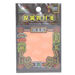 cinemacollection 付せん 役満貫付箋 大三元 学研ステイフル 事務用品 伝言 グッズ 文房具