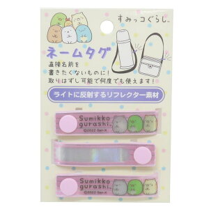 cinemacollection すみっコぐらし 名札 ネームタグ ピンク 新入学 サンエックス アイプランニング 入園 新学期準備 目印 キャラクター グッズ ファッション雑貨