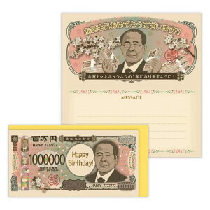 cinemacollection グリーティングカード 誕生お祝い お札2 日本ホールマーク バースデーカード メッセージカード グッズ 文房具