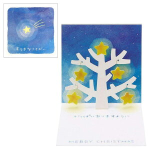 【10%OFFクーポン配布中!10/27(月)9:59まで】cinemacollection CHRISTMAS グリーティングカード XミニJXMN 5-5 ミニクリスマスカード 木に星 サンリオ プレゼント メッセージカード グッズ 文房具
