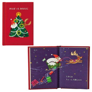 cinemacollection CHRISTMAS グリーティングカード XミニJXMN 11-5 ミニクリスマスカード ミニ絵本 がんばったあなたに サンリオ プレゼント メッセージカード グッズ 文房具