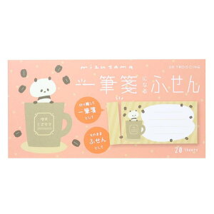 【10%OFFクーポン配布中!10/27(月)9:59まで】cinemacollection mizutama 付箋 一筆箋になるふせん コーヒーパンダ ヒサゴ 事務用品 かわいい グッズ 文房具
