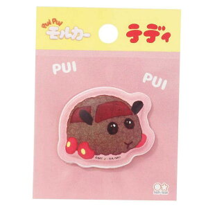 【10%OFFクーポン配布中!10/27(月)9:59まで】cinemacollection PUIPUIモルカー もっちり シール 立体 シール テディ プイプイモルカー サンスター文具 コレクション雑貨 デコレーション キャラクター
