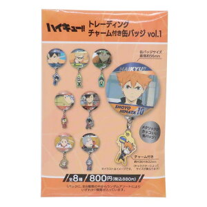 cinemacollection ハイキュー 缶バッジ トレーディングチャーム付き缶バッジ vol1 全8種 少年ジャンプ ティーズファクトリー コレクション雑貨 アニメキャラクター グッズ ファッション雑貨