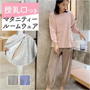 BACKYARD FAMILY マタニティールームウェア 上下セット 授乳口付き マタニティ