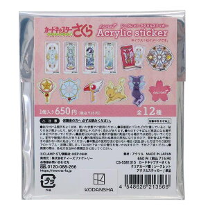 cinemacollection カードキャプターさくら ステッカー キャラクター シークレットアクリルステッカー 単品 全12種 ティーズファクトリー コレクション雑貨 アニメキャラクター グッズ 文房具