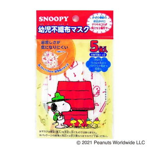 cinemacollection スヌーピー キャラマスク 幼児不織布マスク5枚セット ピーナッツ 日本マスク 幼児用 衛生用品 キャラクター グッズ ボディ・ハンド・フットケア