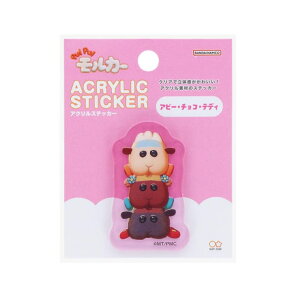【10%OFFクーポン配布中!10/27(月)9:59まで】cinemacollection PUIPUIモルカー ダイカットシール アクリルステッカー アビー チョコ テディ サンスター文具 立体 デコレーション キャラクター グッズ