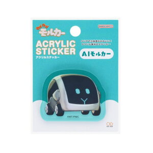 cinemacollection PUIPUIモルカー ダイカットシール アクリルステッカー AIモルカー サンスター文具 立体 デコレーション キャラクター グッズ 文房具