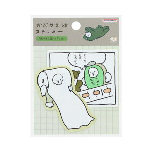 cinemacollection かぶり生活 ダイカットシール ステッカー BE1 サンスター文具 デコシール かわいい グッズ 文房具