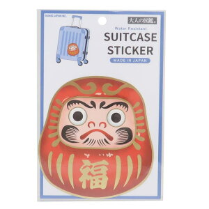 cinemacollection ダイカットシール 大人の図鑑スーツケースステッカー だるま カミオジャパン デコレーション デコシール グッズ 文房具