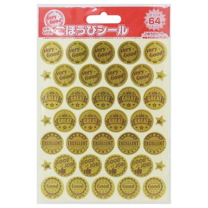cinemacollection シールシート ごほうびシール スタンダード English 64枚入り ビバリー キッズ 子ども 幼稚園 小学生 宿題 評価 グッズ 文房具
