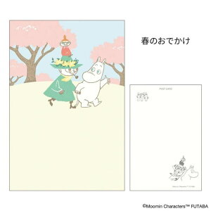 cinemacollection ムーミン POSTCARD 季節のムーミンはがき 1枚入り 春 春のおでかけ 北欧 フタバ ポストカード キャラクター グッズ 文房具