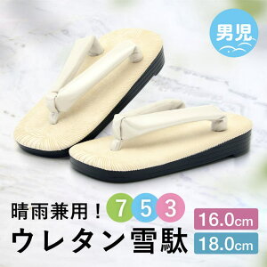 BiSOU 雪駄 七五三 男の子 男児 ボーイズ キッズ 子ども 単品 3歳 5歳 白 クリーム 正月 お参り 着物 被布 袴 履物 草履 定番 畳表風 販売 16cm 18cm 浴衣・着物