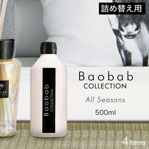 U-STREAM �o�I�o�u�R���N�V���� BAOBAB COLLECTION ALL SEASONS �f�B�t���[�U�[ ���t�B�� 500mL�y �}�_�K�X�J�� �o�j�� �}�T�C�X�s���b�g �Z�����Q�e�B �v���C���Y �z���C�g���C�m �I�[�� �V�[�Y���Y �M