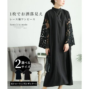 Sawa a la mode 1���ł����������ȃ��[�X�������O�����s�[�X �h���X ���f�B�[�X �����s�[�X �� �u���b�N �����O�� ���[�X ��l���� 40�� 50�㏗�� 60�� �~�Z�X�t�@�b�V���� S ��g�� �T���A����