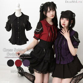DearMyLove 十字架クモレース角襟ゴシック風ブラウス 量産型 地雷系 夢展望 トップス