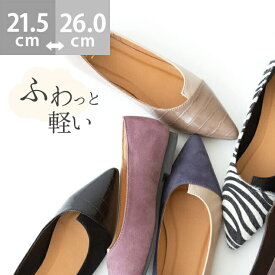 【10％OFFクーポン！9/11(金)1:59まで】welleg 【エアスイート】 軽量 パンプス フラットシューズ レディース 1センチヒール ローヒール ぺたんこ 痛くない 疲れない やわらかい 歩きやすい ポインテッドトゥ バイカラー オフィスカジ