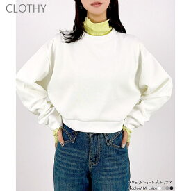【20％OFF！1/24(土)限定】CLOTHY 【2026SS新作】ショート丈スウェットトップス(セットアップ可) トップス