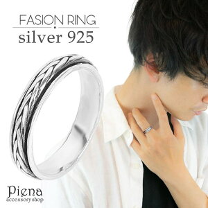 アクセサリーショップPIENA リング メンズ シルバー925 みつあみ 編み込み 真ん中動く 稼働 細め 銀製品 シンプル おしゃれ かっこいい カジュアル フォーマル 記念日 誕生日 17号 19号 21号 プレ