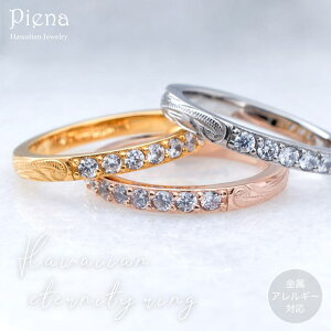 アクセサリーショップPIENA ハワイアンジュエリー キュービックジルコニア ハーフエタニティリング レディース サージカルステンレス316L 金属アレルギー対応 低アレルギー プルメリア 波 彫