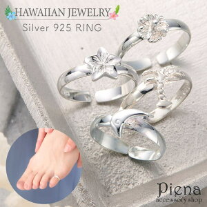 アクセサリーショップPIENA トゥリング レディース シルバー925 ハワイアンジュエリー ハワジュ ヤシの木 イルカ プルメリア ハイビスカス 花 フラワー 指輪 ピンキーリング 2way カジュアル 小