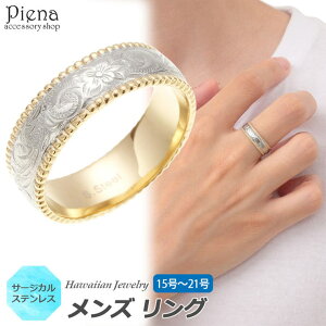アクセサリーショップPIENA ハワイアンジュエリー ハワジュ リング メンズ 男性用 サージカルステンレス 指輪 彫刻 スクロール 波 プルメリア 花 かっこいい おしゃれ シンプル お肌に優しい