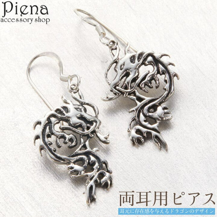 楽天市場】フックピアス レディース メンズ シルバー925 ドラゴン 龍 