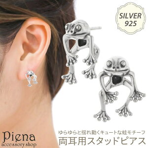 �A�N�Z�T���[�V���b�vPIENA �s�A�X ���f�B�[�X �����Y �V���o�[925�� �^ �J�G�� ���� �A�j�}�� ঒��� �h��� �����ɗD���� �����A�����M�[�Ή� ���j�[�N ���I �I�V���� ���킢�� �a���� �L