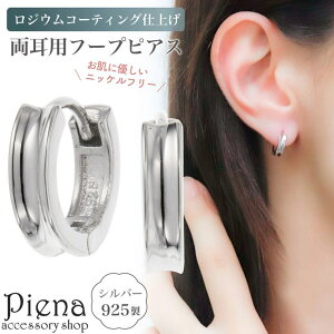 �A�N�Z�T���[�V���b�vPIENA �s�A�X �t�[�v ���f�B�[�X �����p �V���o�[925 �ϐF�h�~ ���W�E���R�[�e�B���O �v���`�i���H �j�b�P���t���[ �t�[�v�s�A�X ���a��1.2cm �t�b�� ������ �~�j �����^�b