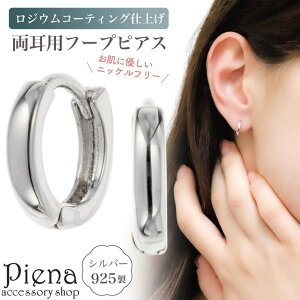 �A�N�Z�T���[�V���b�vPIENA �s�A�X �t�[�v ���f�B�[�X �����p �V���o�[925 �ϐF�h�~ ���W�E���R�[�e�B���O �v���`�i���H �j�b�P���t���[ �t�[�v�s�A�X ���a��1cm ���b�� ������ �~�j �����^�b