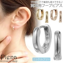楽天市場】フープ ワンタッチピアス（素材（ジュエリー・アクセサリー 