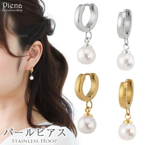 アクセサリーショップPIENA フープピアス レディース サージカルステンレス製 パール 1粒 1石 ワンストーン 揺れる 中折れ ワンタッチ シンプル ミニ 小さめ 両耳 おしゃれ 華奢 上品 可愛い