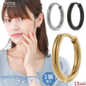 アクセサリーショップPIENA フープピアス レディース メンズ サージカルステンレス製 片耳用 1個売り 甲丸 13mm 中折れ ワンタッチ シンプル つけっぱなし 錆びにくい お肌に優しい 金属アレル