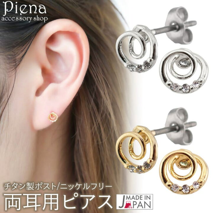 楽天市場】ピアス レディース 日本製 チタン製ポスト ニッケルフリー 