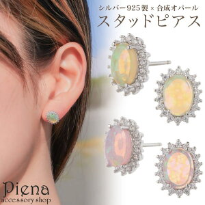 【10%OFFクーポン配布中!10/27(月)9:59まで】アクセサリーショップPIENA ピアス レディース シルバー925 オパール キュービックジルコニア 楕円形 オーバル キラキラ お肌に優しい 金属アレルギ