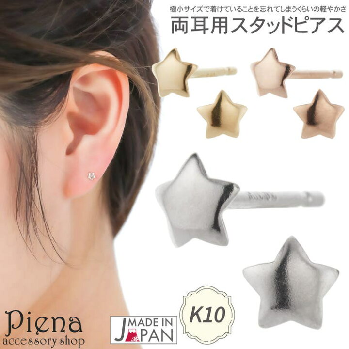 楽天市場】アクセサリーショップPIENA ピアス レディース 日本製 K10 