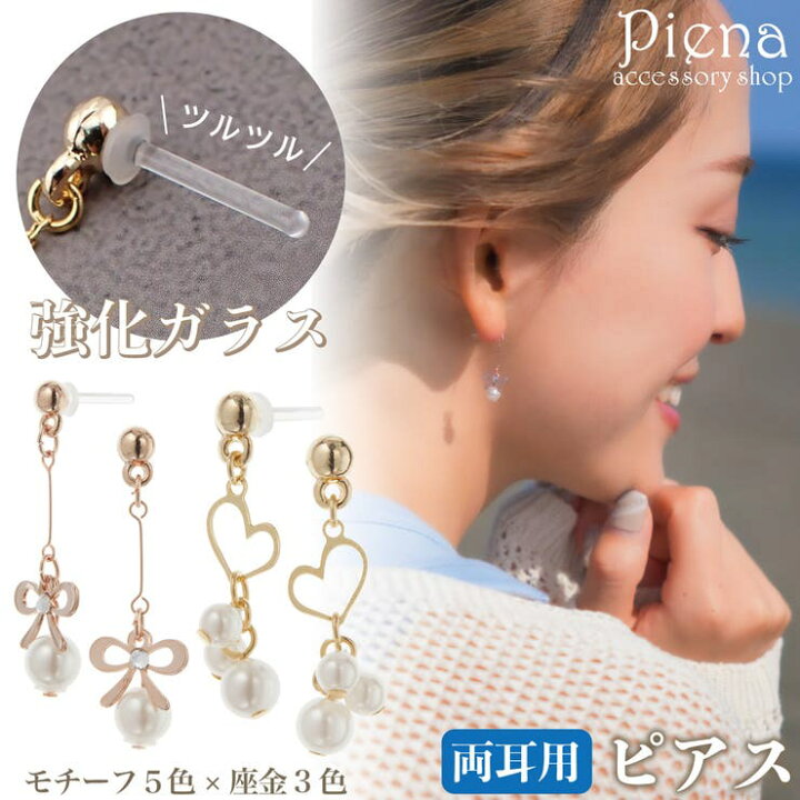 楽天市場】アクセサリーショップPIENA ガラスピアス レディース 両耳用 