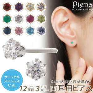 �y10��OFF�N�[�|���I1/16(��)1:59�܂Łz�A�N�Z�T���[�V���b�vPIENA �s�A�X �� ���f�B�[�X �����p �T�[�W�J���X�e�����X316L �����p �V�R�� ���a3mm ��� �ꗱ �����X�g�[�� 6�{�� �K�[�l�b�g �A���W