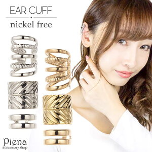 アクセサリーショップPIENA イヤーカフ レディース メンズ ニッケルフリー 金属アレルギー対応 安心 イヤリング 重ね付け ツヤ有り メタリック 2連 5連葉っぱ フェザー 幅広 大きい アクセサ
