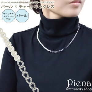 �A�N�Z�T���[�V���b�vPIENA �l�b�N���X ���f�B�[�X �T�[�W�J���X�e�����X316L�� �p�[�� �약�`�F�[�� �L�w�C �ّf�� �A�V�����g���[ �h���X�ɍ��� �����ɗD���� �����A�����M�[�Ή� ��i ����