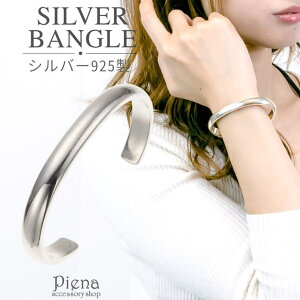 �A�N�Z�T���[�V���b�vPIENA �o���O�� �����Y ���f�B�[�X �V���o�[925�� �V���v�� �b�� �d�ʊ� ���薳�� �������肵����� �c���L�� �A�N�Z�T���[