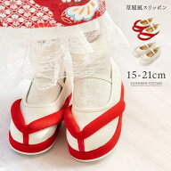 Catherine Cottage キッズ 男女兼用 草履風シューズ 七五三 和装 女の子 男の子 3歳 5歳 7歳 753 履き物 …