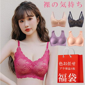 nijibra レ-スブラ単品4点セット 色お任せ 下着福袋 ブラジャー ブラ福袋 下着 ノンワイヤ−ブラ ナイトブラ レディース下着 裸の気持ち 小さいサイズ 韓国ファッション イベント