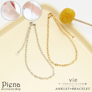 �y10��OFF�N�[�|���I7/2(��)9:59�܂Łz�A�N�Z�T���[�V���b�vPIENA vie ���B�[ �A���N���b�g �u���X���b�g ���f�B�[�X �T�[�W�J���X�e�����X316L IP�R�[�e�B���O �A�W���X�^�[ �`�F�[�� 2WAY ���p ��