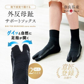 【10％OFFクーポン！5/16(土)1:59まで】shop kilakila 外反母趾 靴下 レディース サポーター サポートソックス 外反母趾サポートソックス 外反母趾対策 足指広げる ソックス 矯正 足袋ソックス 足袋靴下 たび靴下 たびソックス